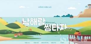 남해랑 썸 타자 남해군 제4기 SNS 알리미단 모집