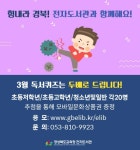 경상북도교육청 전자도서관 독서퀴즈 이벤트 진행