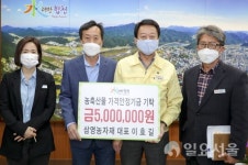삼영농자재 이효길 대표, 농축산물 가격안정기금 500만원 기탁