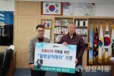 하동 송림하이텍, 열화상카메라 기증