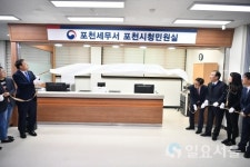 포천시, 지방세․국세 통합민원실 개소