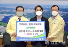 유림건설주식회사, 창원시에 방역용 대인소독기 3대 기부