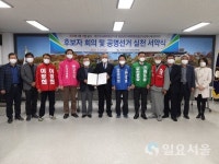 진주시선거관리위원회, 후보자회의 및 공명선거 실천 서약식 가져