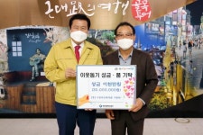 ㈜광덕전력 이복희 대표이사, 취약계층 위한 성금 기탁