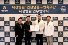 인천남동구민축구단, 대찬병원과 구단 공식 지정병원 후원 MOU체결
