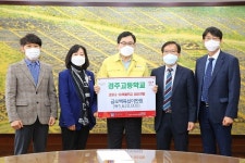 경주고등학교 학생·학부모·교직원, 경주시에 코로나19 극복 성금 기탁