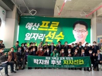 목포 기독교 교계 지도자들 70여명 박지원 후보 지지 선언