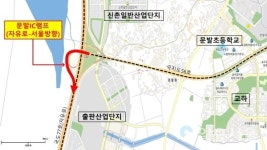 파주시, 문발IC램프 재포장 공사 교통통제