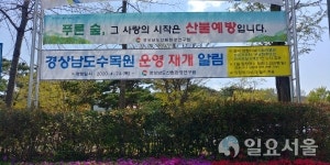 경상남도수목원, 23일부터 운영재개