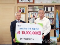 우람종합건설, 코로나 극복 성금 1000만원 기탁