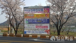 산청군 현수막 지정게시대 확대·개선