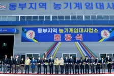 영천시, 동부지역 농기계임대사업소 준공 본격 운영... 사업비 38억원 투자