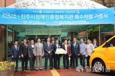 진주성로타리클럽 진주시장애인종합복지관에 특수목적 차량기증