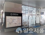 남춘천역 관광안내소 새 단장