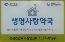 경주시 보건소, 관내 병의원·약국 대상 생명 안전망 구축 위해  맘(MOM) 울타리 사업 실시