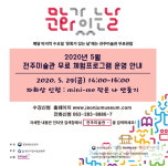 전주미술관, 미술관 문화가 있는 날진행