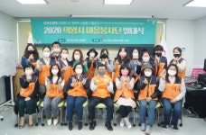 의왕시종합자원봉사센터,  2020 의왕시 마을봉사단 발대식 개최