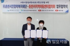 춘천시민장학복지재단-춘천시지역아동센터협의회 업무협약