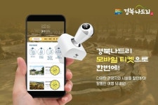 경북도, 모바일 원클릭으로 경북여행 떠나보자... 경북 나드리 e-커머스본격 추진