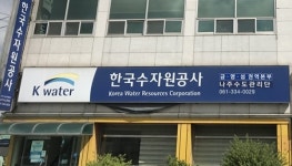 K-water 나주수도관리단, 가정의 달 나눔 눈길