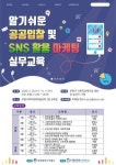부평구, 사회적경제 역량 강화 공공입찰 및 SNS 활용 마케팅 실무교육 실시