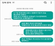 인천시, 학생 집단감염 관련 대상 4,526명 중 3,279명 음성판정