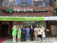 아름다운 가게 진주시청점과 함께한 아름다운 하루 나눔바자회