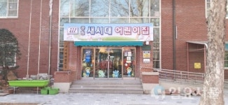 의정부시, 하나금융그룹 민관협력 국공립어린이집 공모 최종 선정!