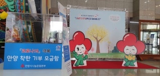 안양시, 청사 1층에 안양착한기부 포토존 설치