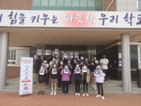 약목고, 덕분에 챌린지 동참