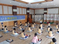 다시 뛰는 나주향교, 나주예절학당첫 수업