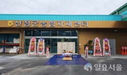 산청군농협, 신안면에 산청군농협자재센터 건립