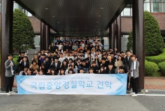 서울현대직업전문학교 경찰전공, 중앙경찰학교 현장실습 실시