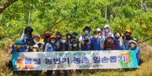 칠곡군농업기술센터, 농가 일손 돕기 구슬땀
