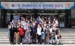 경남대 평생교육원 23기 여성지도자과정 입교식 개최