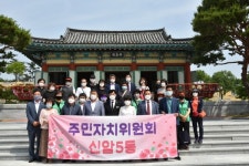 동구 신암5동 주민자치위원회, 국립신암선열공원 조화교체 헌화 봉사