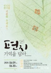 도민의 기억이 담긴 편지를 기증해 주세요!