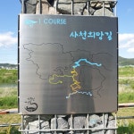 사천(4000)걸음 숲길 걷고(高) 걷는당(糖)!