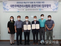 춘천시·대한주택관리사협회 춘천지부 ... 업무협약 체결