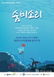 통영리스타트플랫폼 갤러리 영에서 해녀 기획전 숨비소리 열려