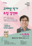 달서구, 고대영 작가 초청 강연회 열어