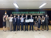 대구서부교육지원청-굿네이버스 대구서부지부, 교육복지우선지원사업 지역협력모델 협약식