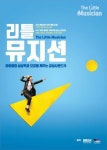 오산문화재단,   문화도시오산 이음힐링콘서트 무관중 온라인 생중계 공연