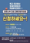 대구시, 코로나19 긴급 고용안정지원금 22일부터 현장접수