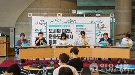 (재)의정부문화재단... 인터랙티브형 문화도시포럼 개최