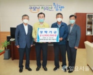 함양읍 원구마을 이한식 이장 장학금 400만원 기탁