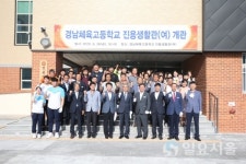 경남체육고등학교, 여학생 기숙사 진용생활관 현판식 개최