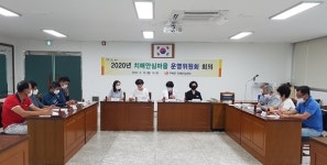 구례군, 치매안심마을 운영위원회 회의 개최