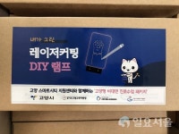 고양시, 전국 최초 고양형 비대면 진로수업 패키지 개발