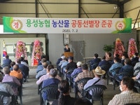 경산시, 용성농협 농산물 선별장 준공